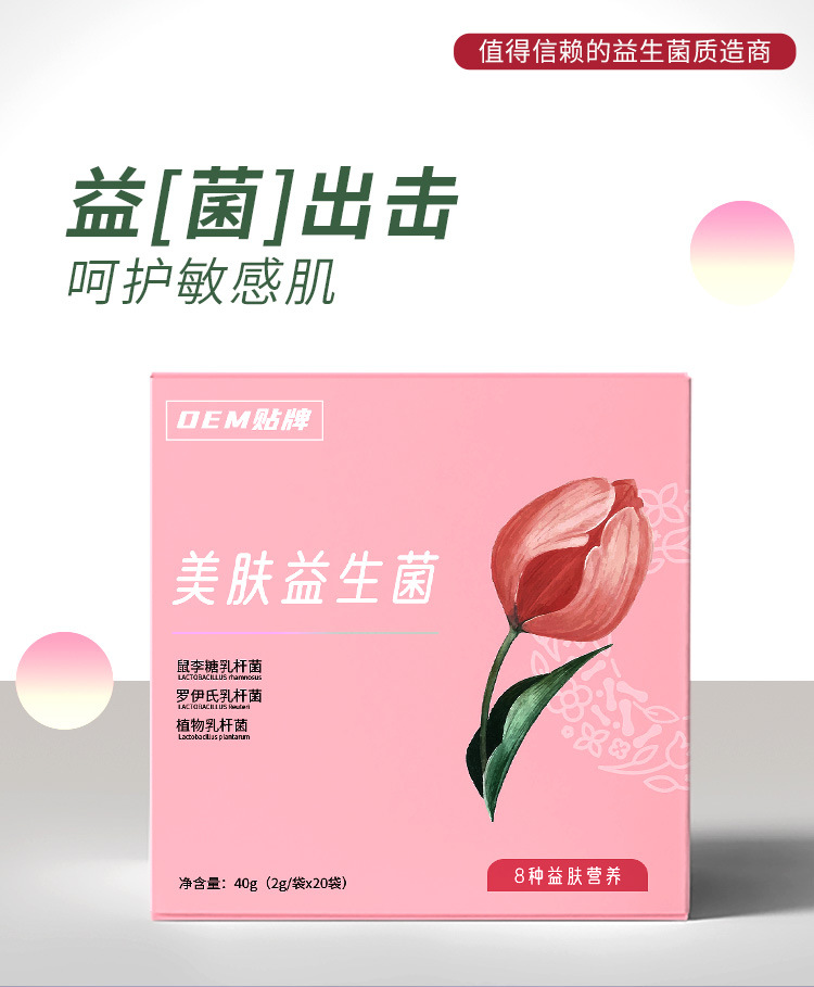 美膚益生菌女性菌群調(diào)理腸胃益生菌專業(yè)貼牌定制