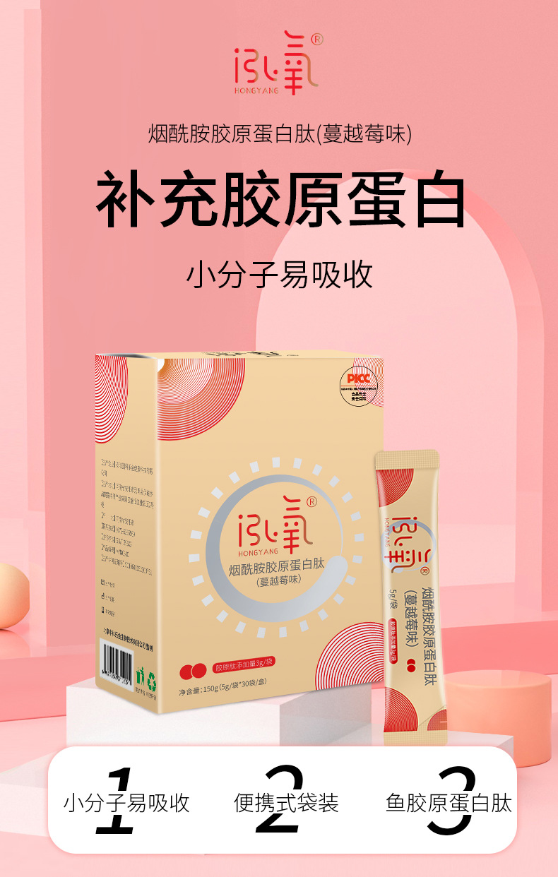 小分子煙酰胺肽魚膠原蛋白肽粉蔓越莓味貼牌代加工