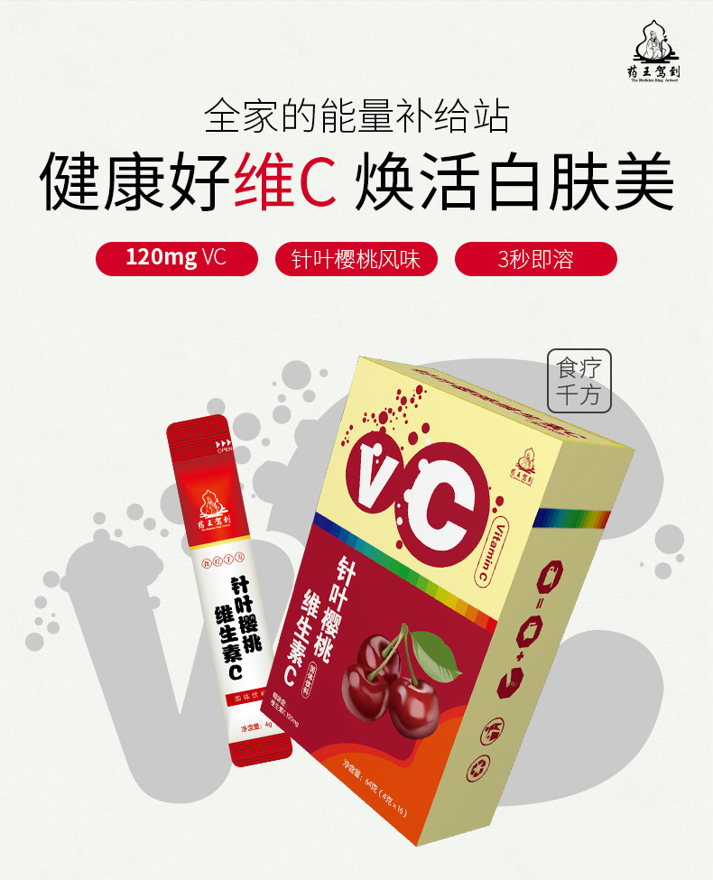 針葉櫻桃維生素c速溶即溶固體飲料貼牌代加工