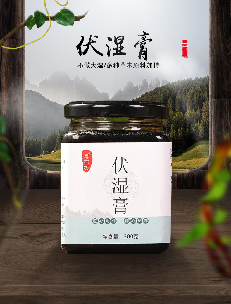 祛清伏茯濕膏OEM/ODM紅豆薏米芡實茯苓山楂膏一站式貼牌代加工