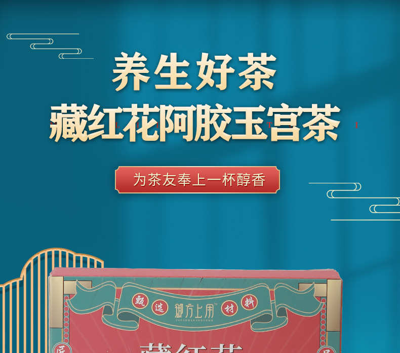 藏紅花阿膠玉宮茶滋補(bǔ)養(yǎng)生美容養(yǎng)顏三角茶專業(yè)貼牌定制