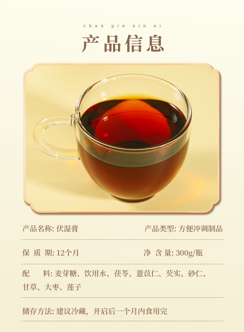 伏濕膏紅豆薏米茯苓芡實膏貼牌定制