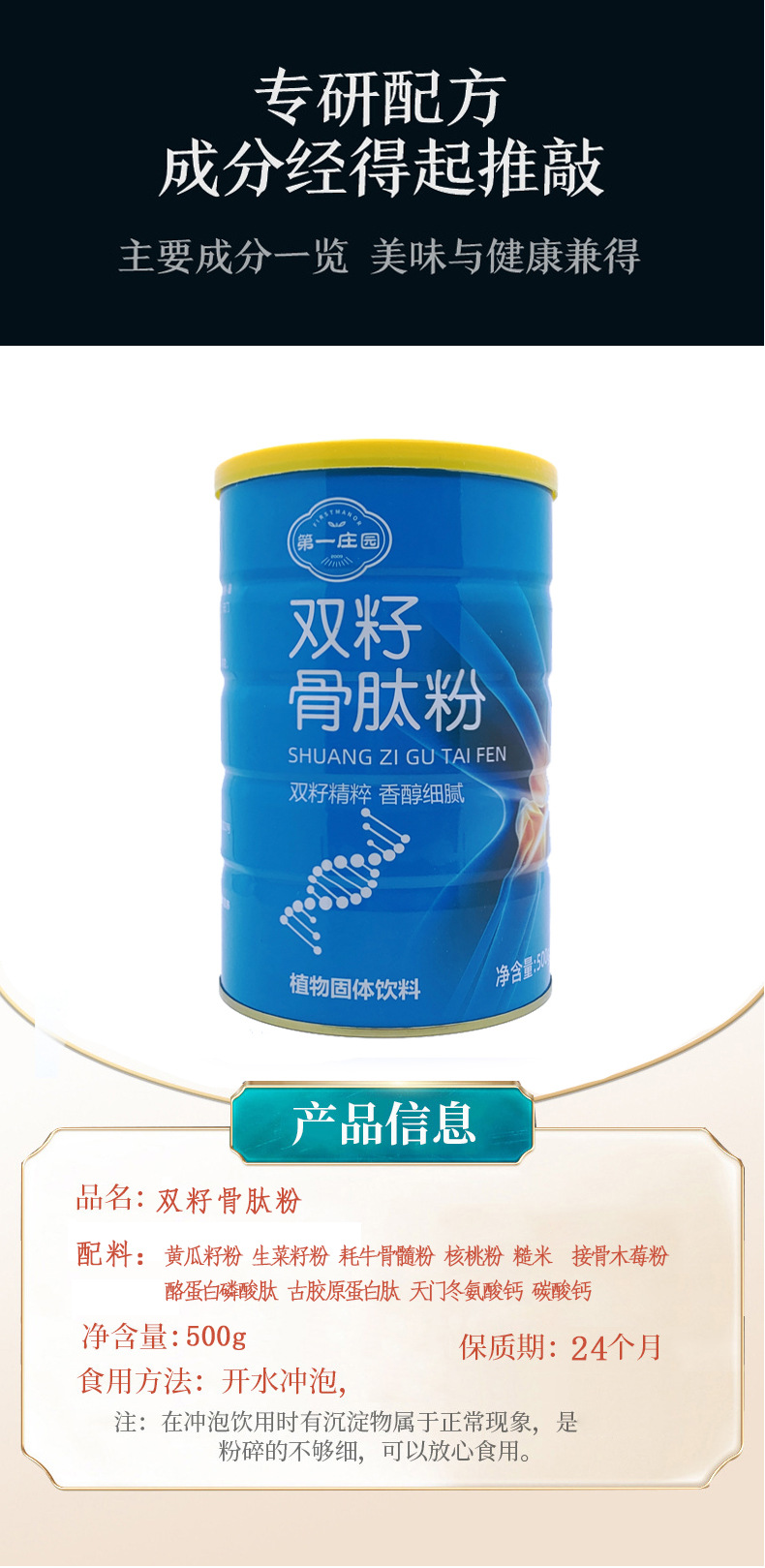 雙籽骨肽粉小分子肽中老年骨關(guān)節(jié)牦牛骨粉一站式貼牌定制