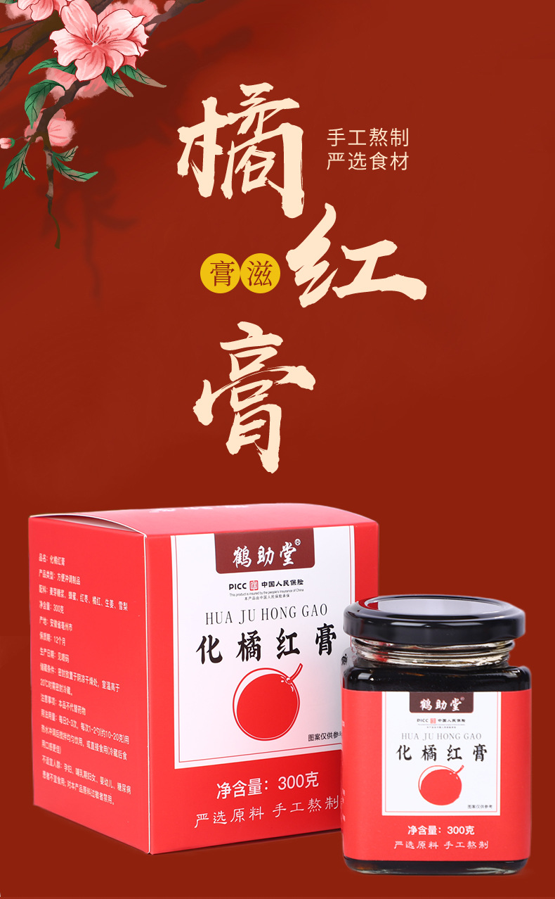 鶴助堂化橘紅膏滋補膏貼牌定制