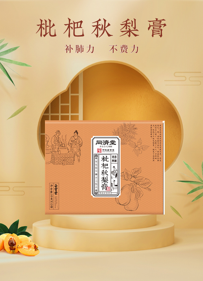 同濟(jì)堂枇杷秋梨膏蜂蜜菊花百合甘草羅漢果秋梨膏一站式貼牌代工