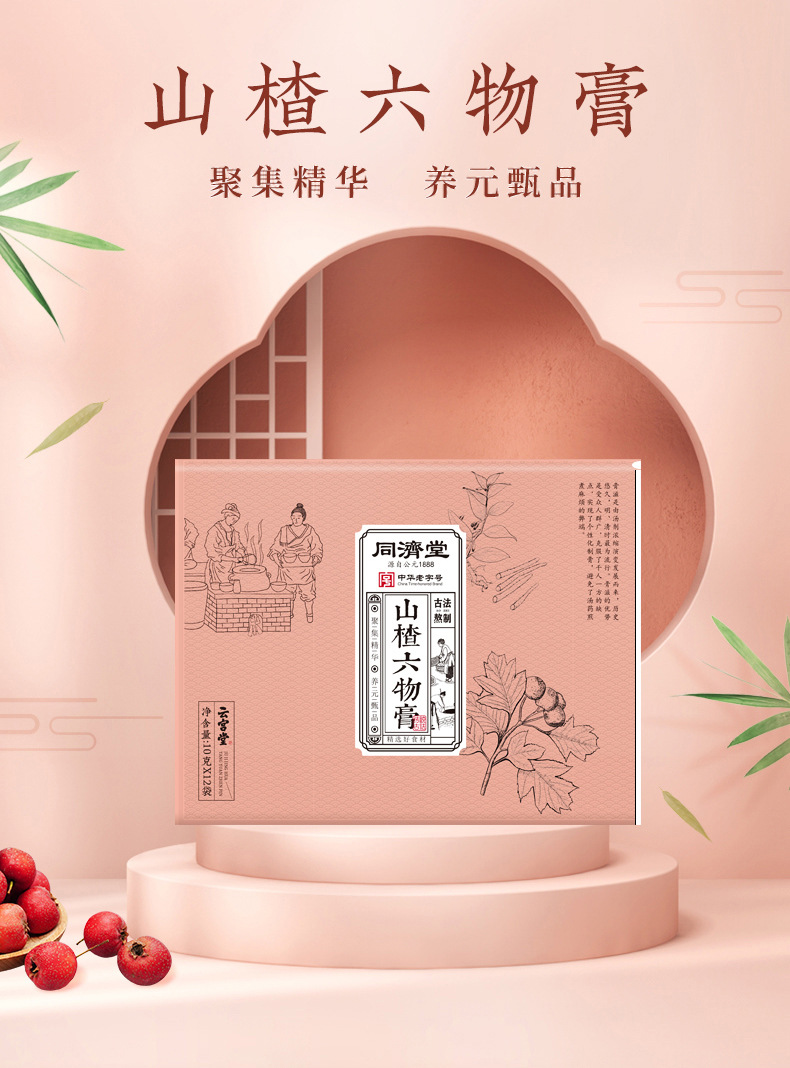 山楂六物膏山楂山藥橘皮冰糖傳統(tǒng)工藝膏滋補(bǔ)膏專業(yè)貼牌定制