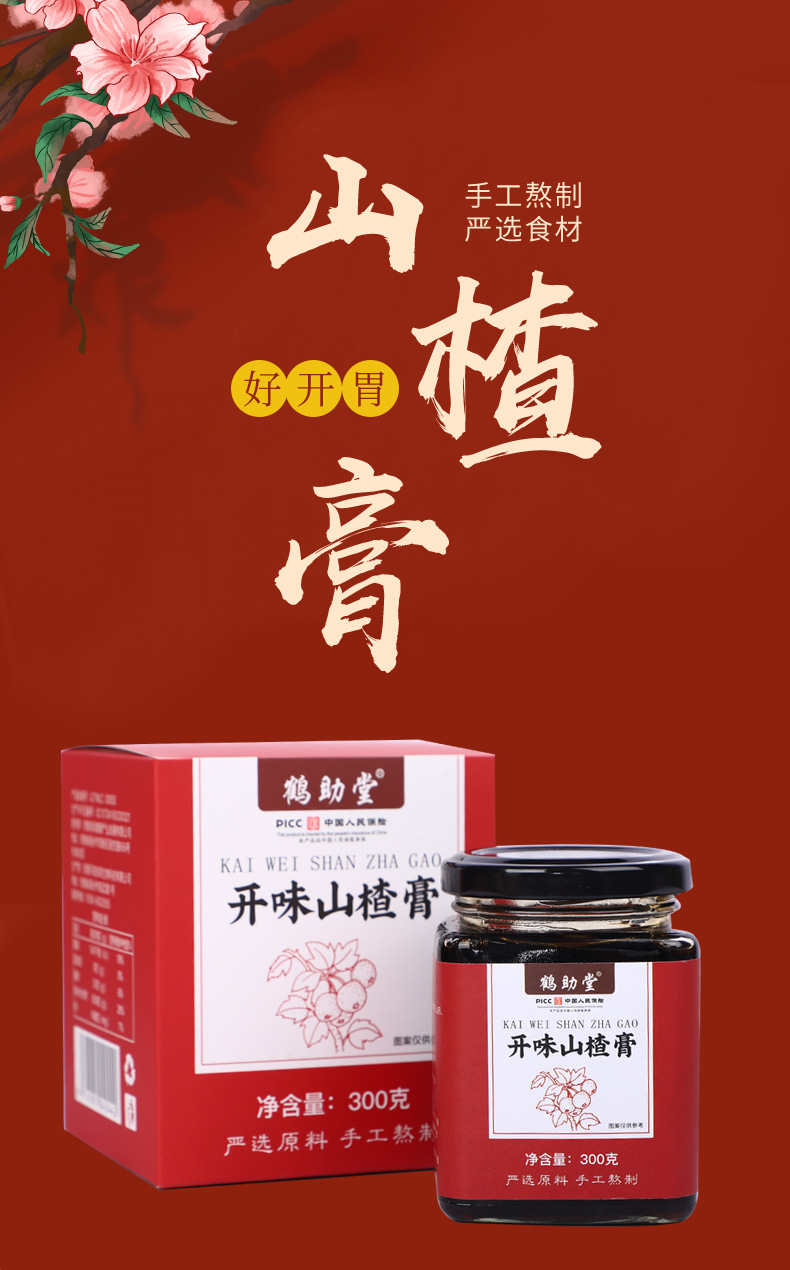 鶴助堂山楂膏滋補膏一站式貼牌定制