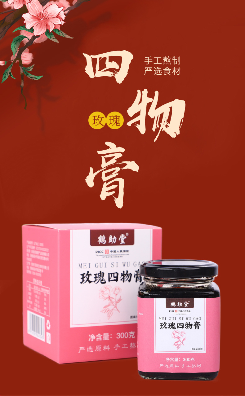 玫瑰四物膏女性滋補膏玫瑰膏貼牌定制