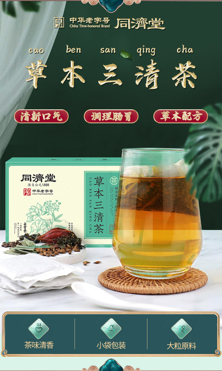 同濟(jì)堂草本三清茶獨立小包裝專業(yè)貼牌定制