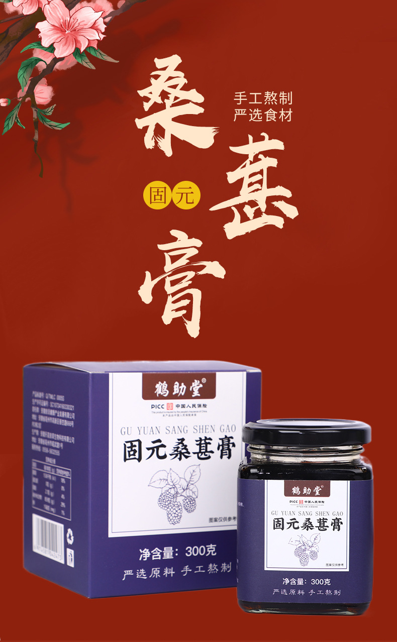 固元桑葚膏益智仁滋補膏一站式貼牌代加工