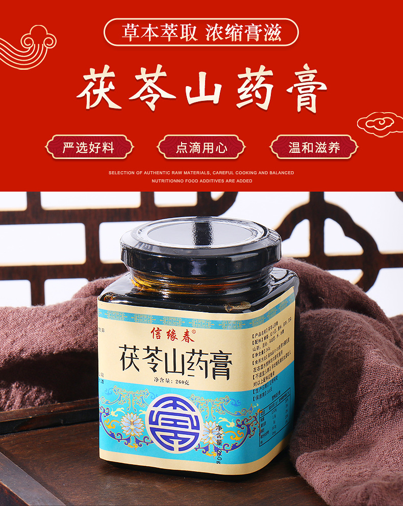 茯苓山藥膏薏米茯苓芡實(shí)山藥百合膏滋定制代加工