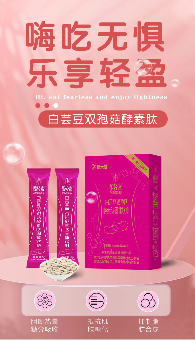 白蕓豆雙孢菇詳情頁-恢復(fù)的_04_01.jpg
