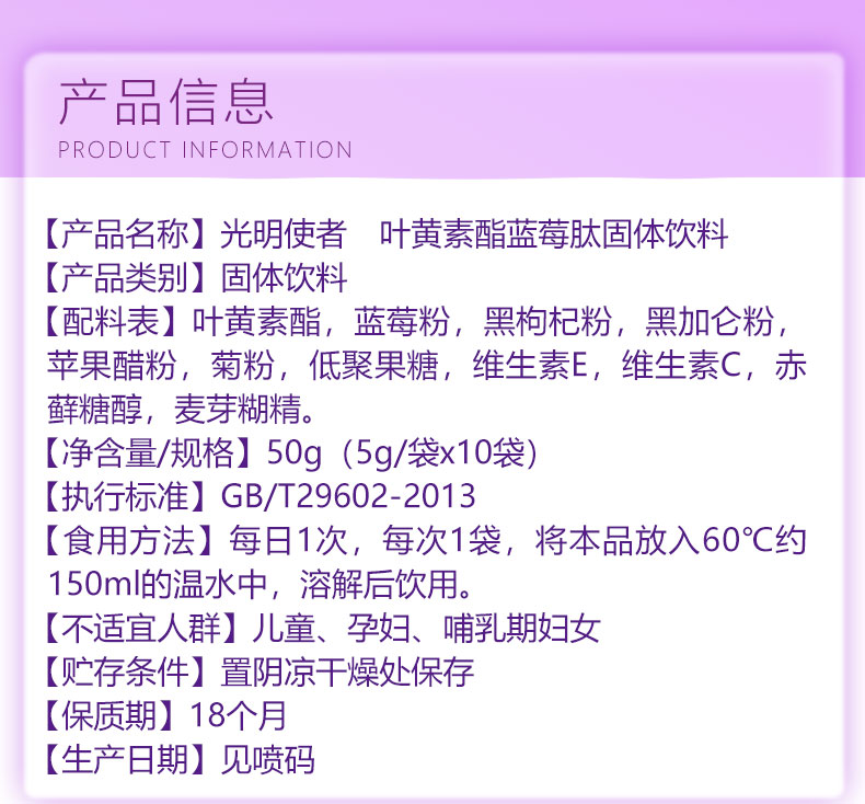 葉黃素酯藍(lán)莓肽詳情頁(yè)_06.jpg