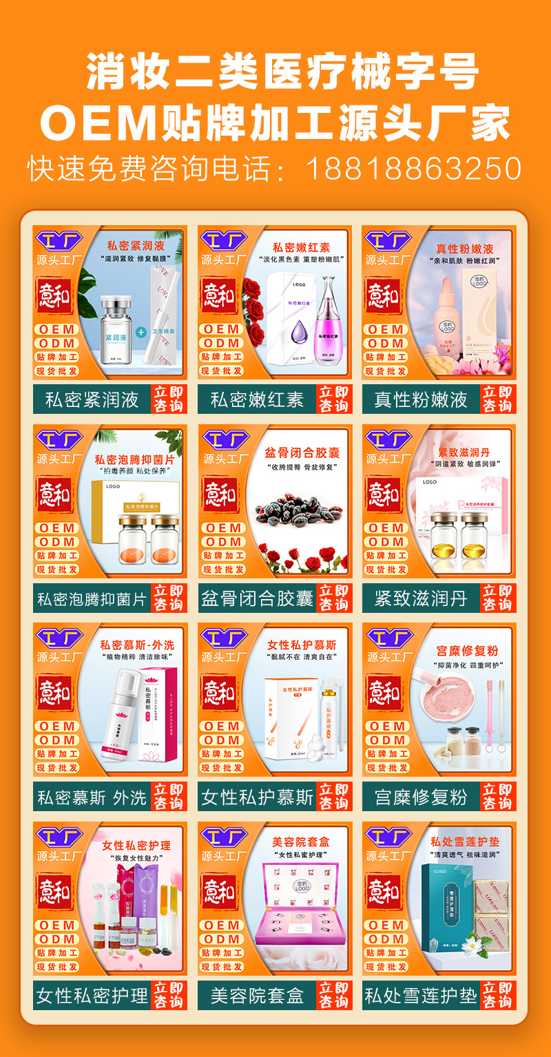 婦科清宮丸 女性私密護(hù)理抑菌修護(hù)套裝貼牌定制