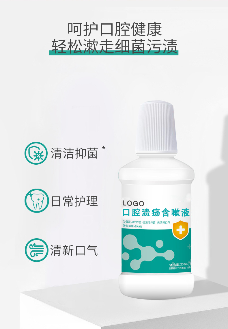 口腔潰瘍含嗽液詳情頁(yè)_04.jpg