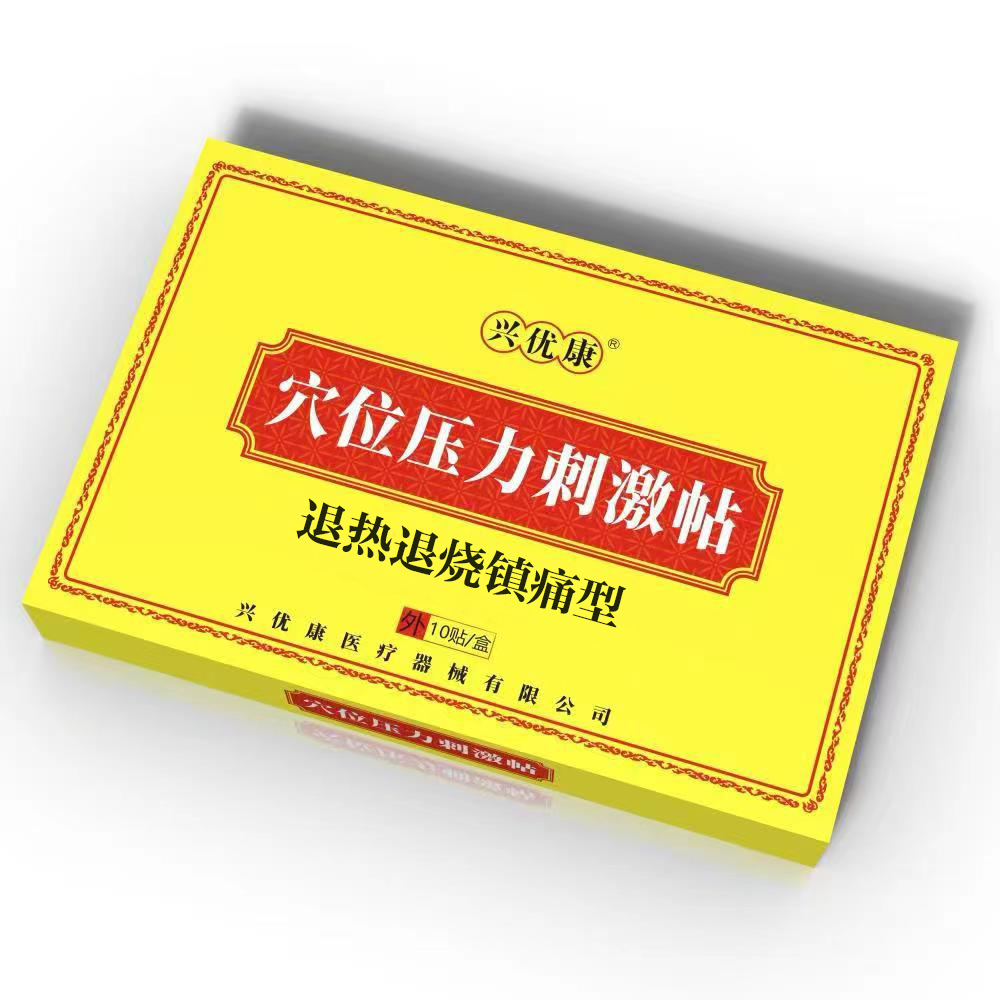 穴位壓力刺激貼退熱退燒鎮(zhèn)痛型.jpg