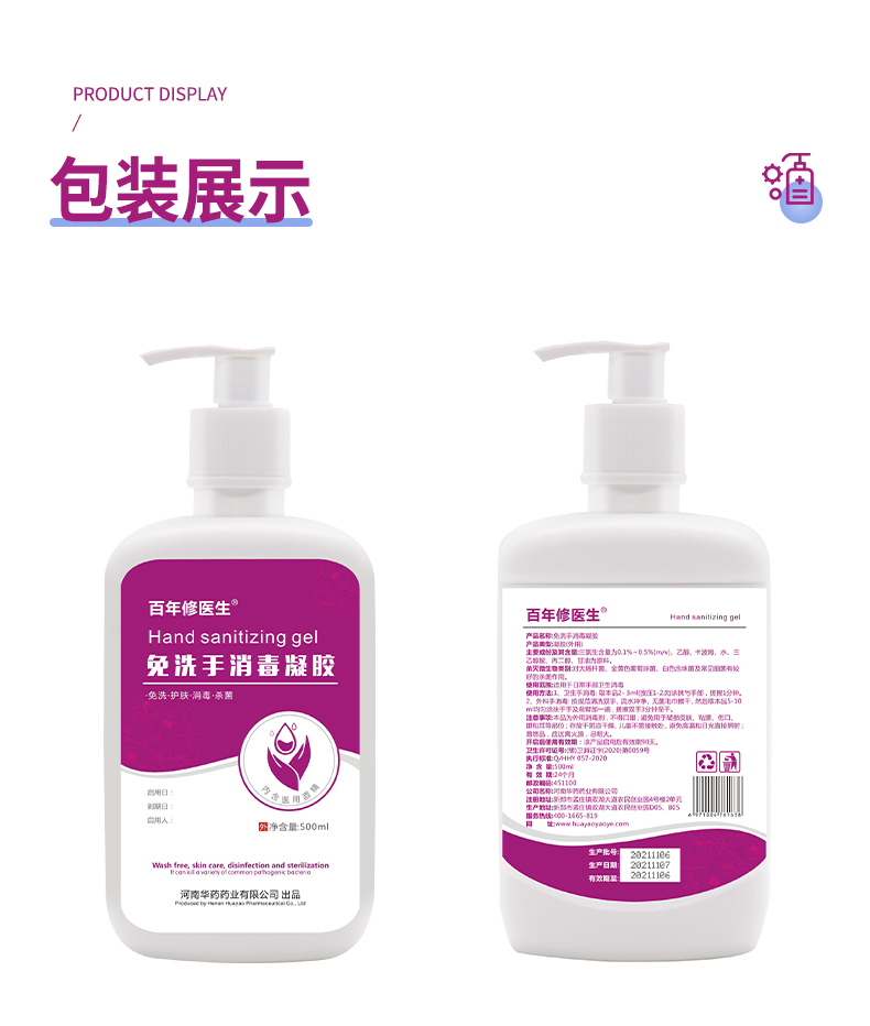 復(fù)合免洗手凝膠_08.jpg