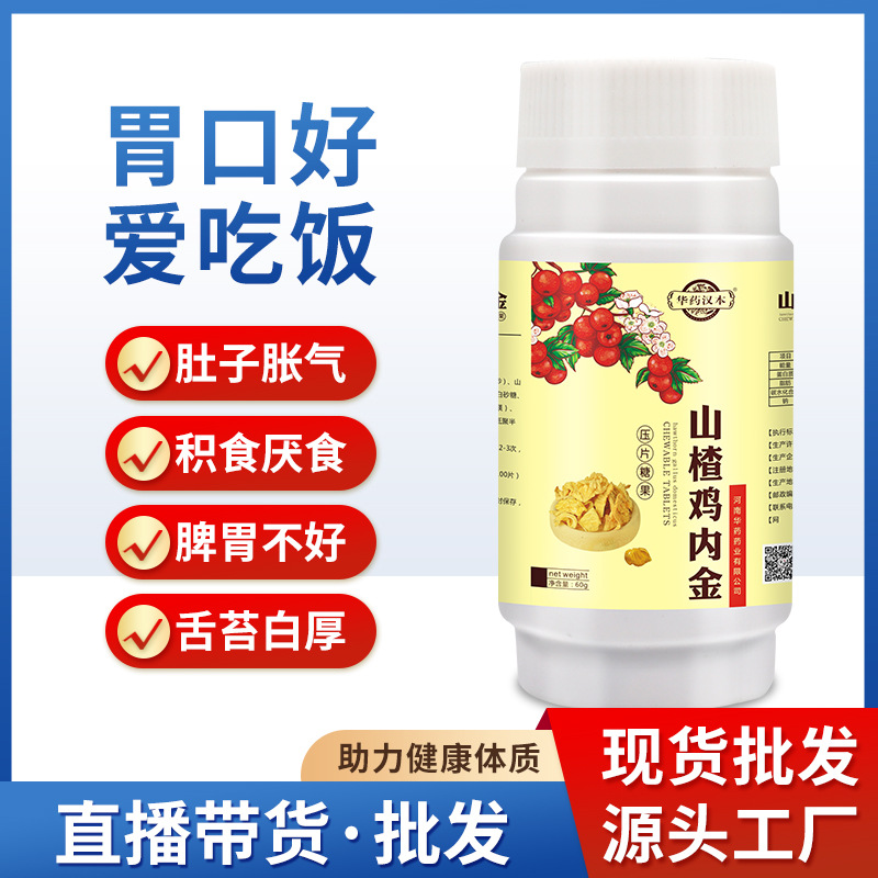 山楂雞內(nèi)金1.jpg