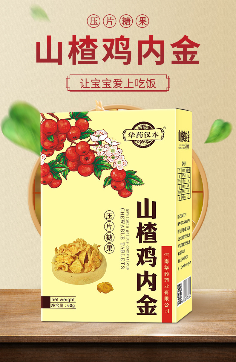 山楂雞內(nèi)金.jpg