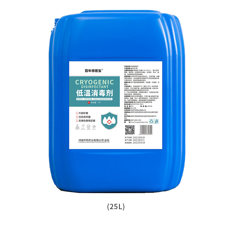 百年修醫(yī)生低溫消毒劑25l.jpg