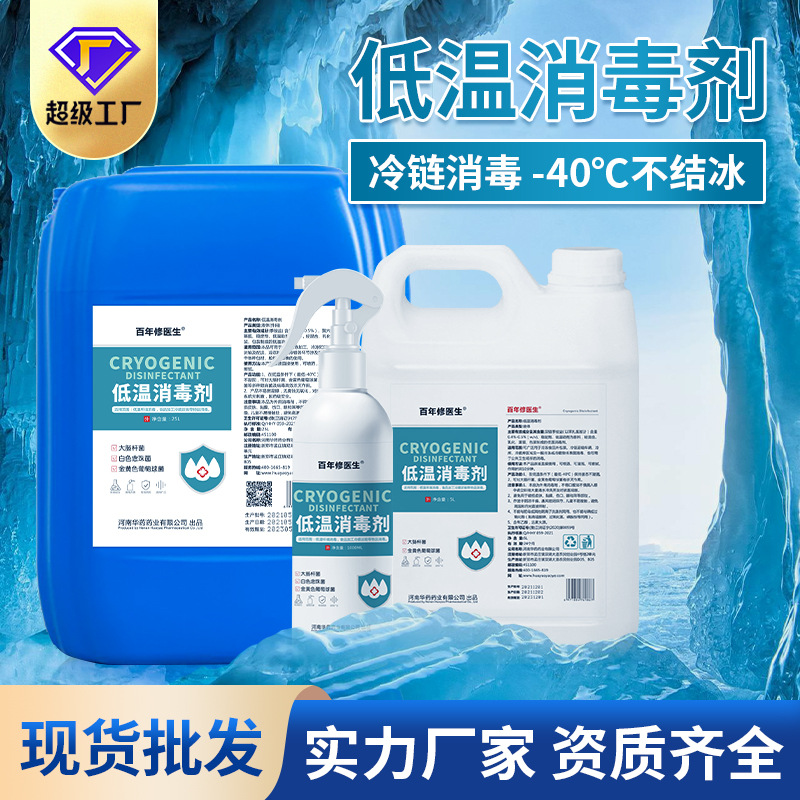 百年修醫(yī)生低溫消毒劑25l1.jpg