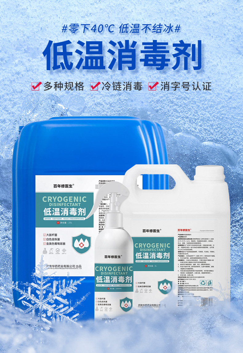 百年修醫(yī)生低溫消毒劑25l4.jpg