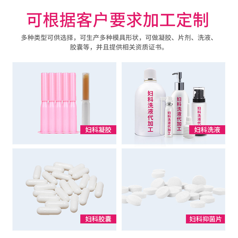 婦科凝膠OEMODM 凝膠膠囊片劑洗液貼牌代加工3.jpg