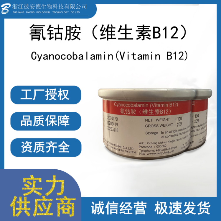 氰鈷胺(維生素B12)OEM代加工 維生素B源頭工廠.jpg