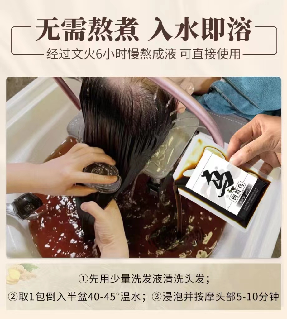 烏·何首烏 黑發(fā)型頭療湯1.jpg