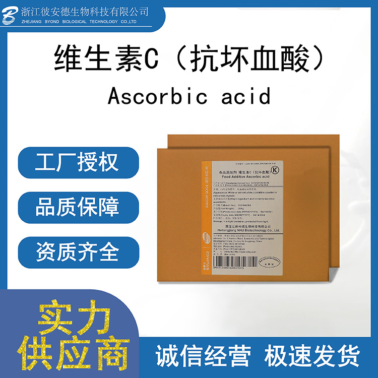 維生素C抗壞血酸代加工-維生素C抗壞血酸實力工廠.jpg