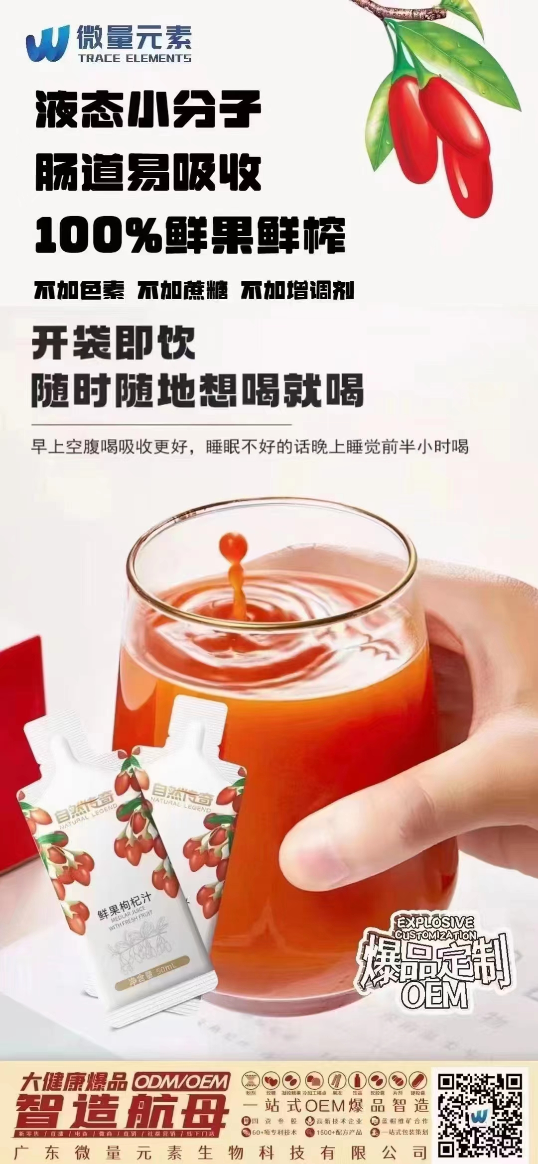 自然傳奇鮮果枸杞汁OEM/ODM源頭廠家 果汁代加工