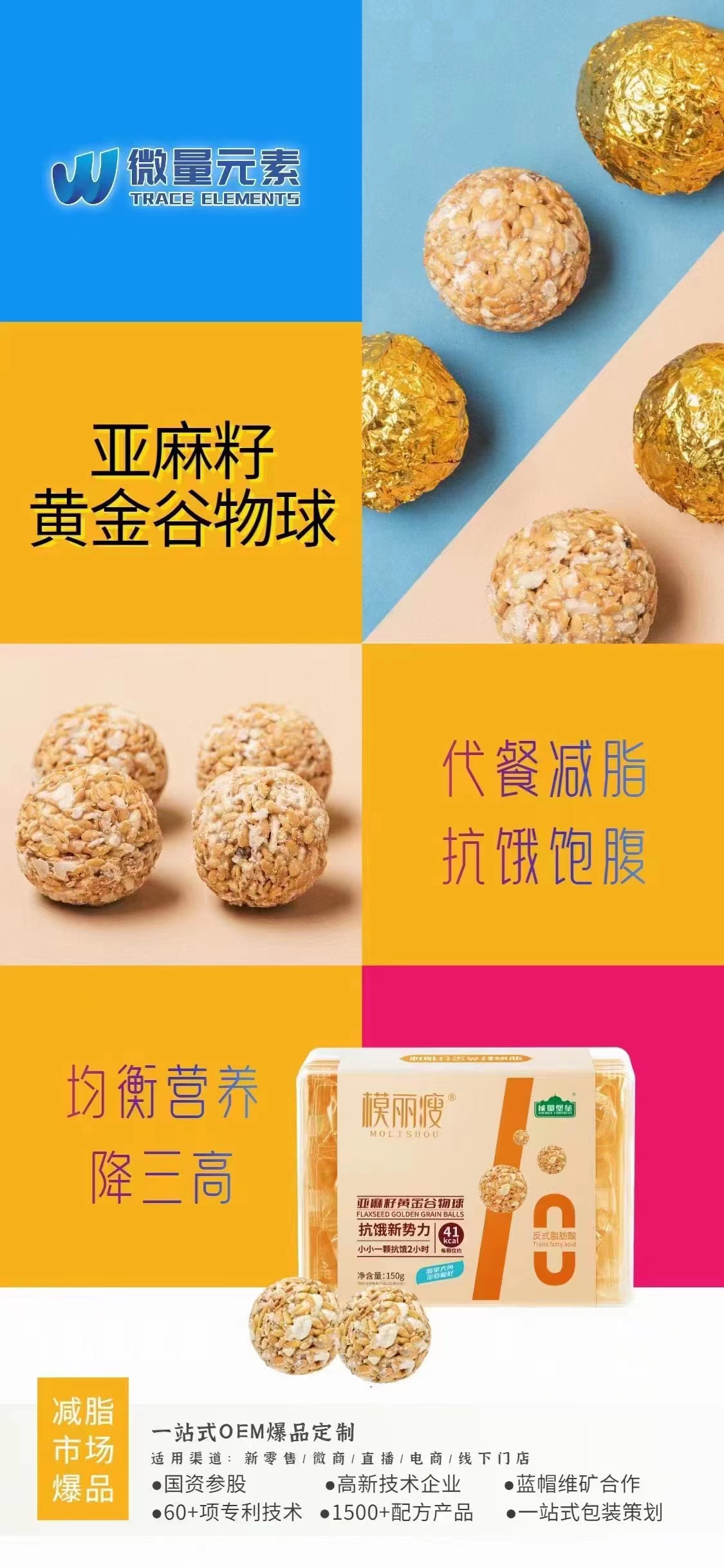 哪里代加工亞麻籽黃金谷物球,1000多種傳統(tǒng)配方,嚴(yán)格精選真材實(shí)料,產(chǎn)能大,出貨快