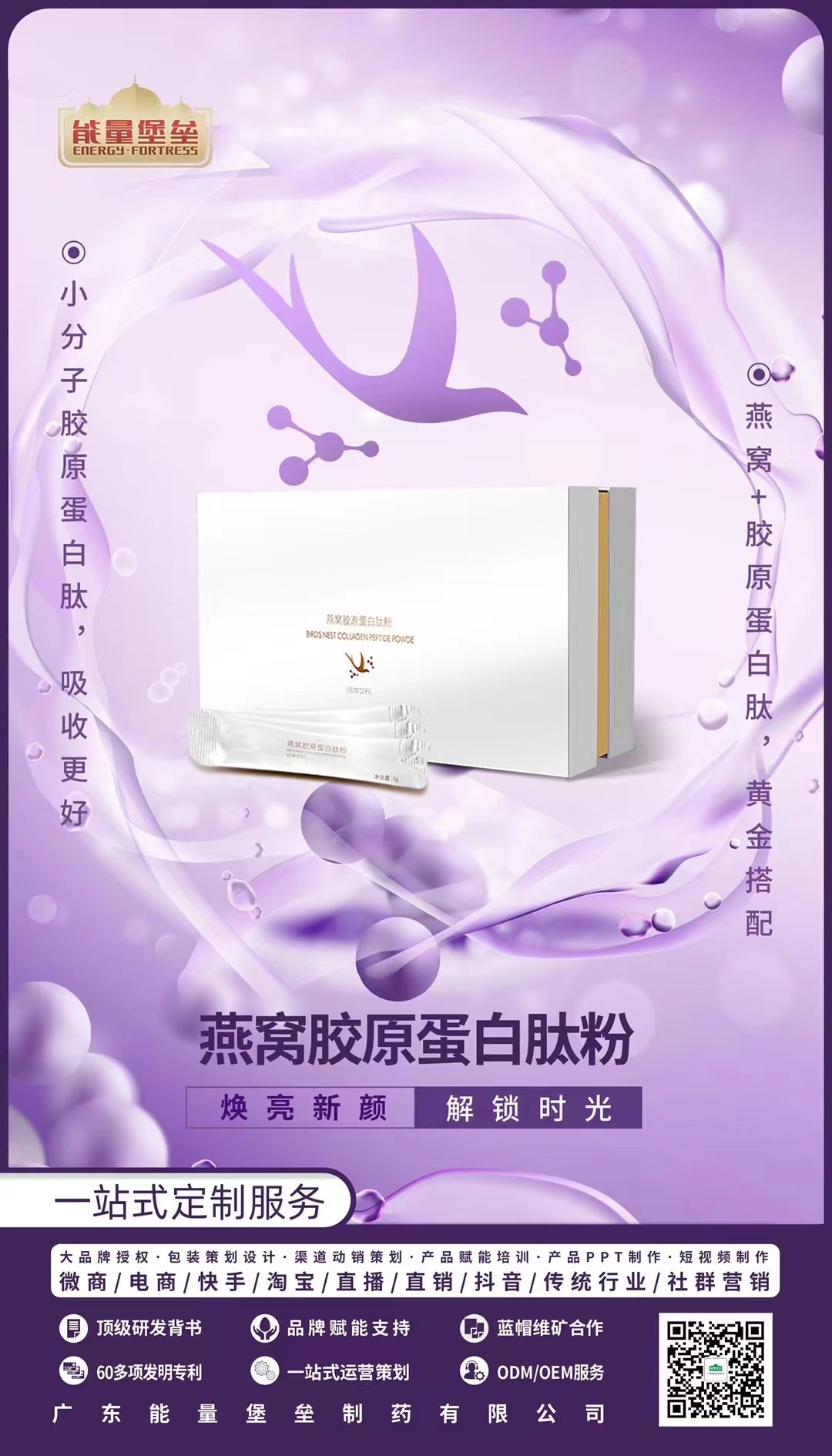 燕窩膠原蛋白肽粉貼牌代加工-燕窩膠原蛋白肽粉oem代加工生產(chǎn)基地