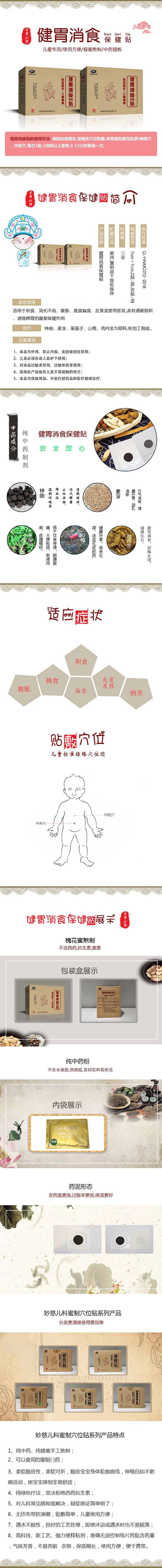 健胃消食保健貼.jpg