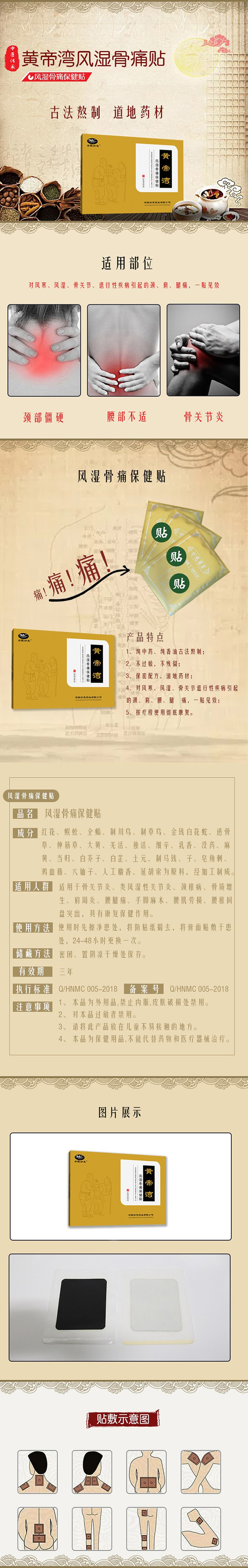 黃帝灣風(fēng)濕骨痛保健貼.jpg