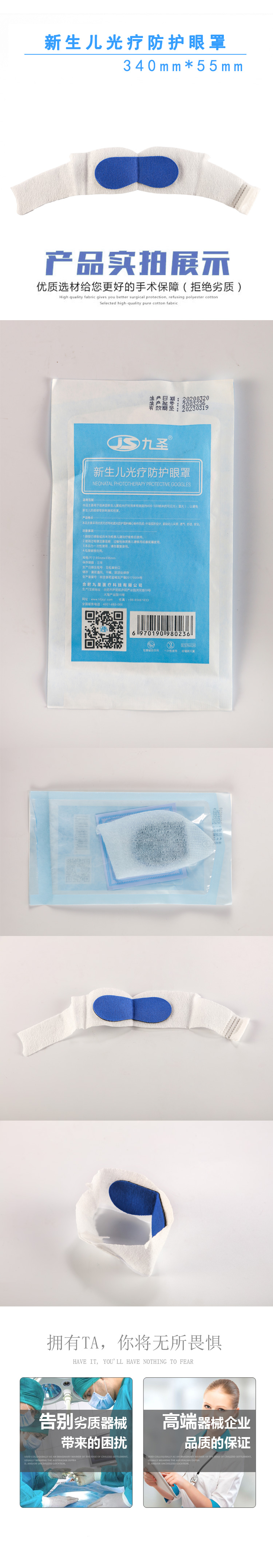 新生兒光療防護(hù)眼罩.jpg
