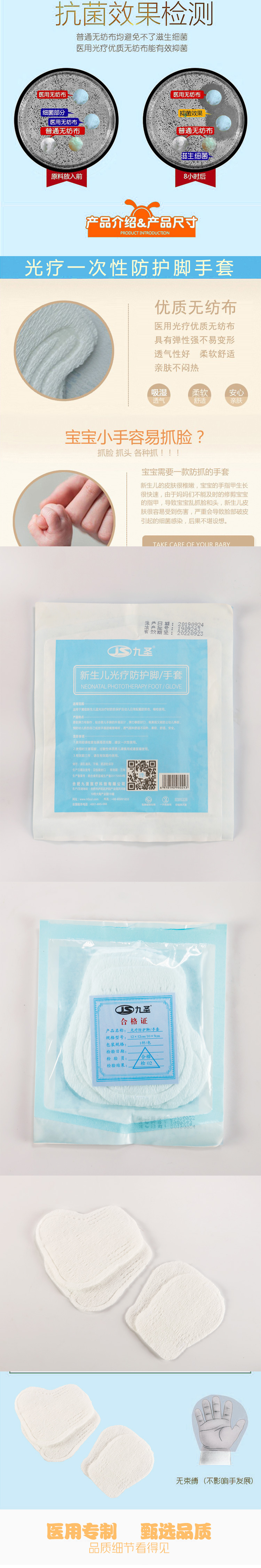 新生兒光療防護(hù)腳手套.jpg