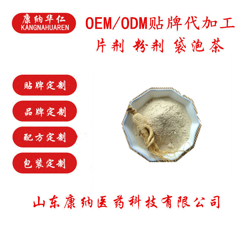人參葛根粉固體飲料代加工定制 速溶粉劑顆粒提取物代加工貼牌.jpg