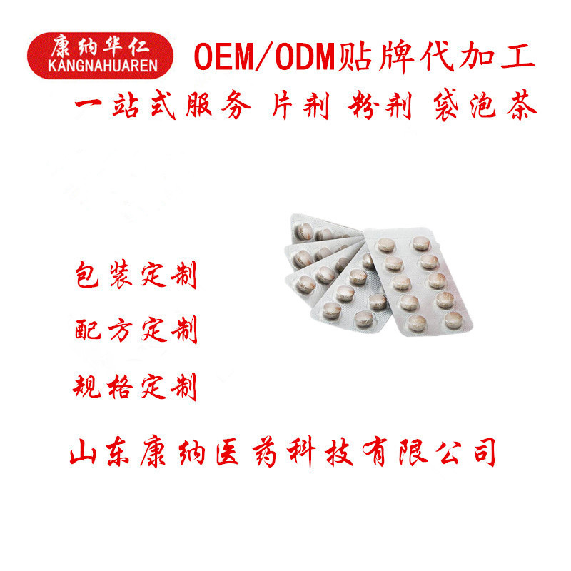 壓片糖果片劑泡罩代加工定制 片劑泡罩代加工貼牌.jpg