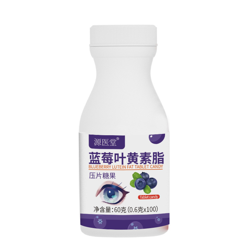 藍(lán)莓葉黃素酯壓片糖果代加工OEM從設(shè)計(jì)到出貨15天閃電出貨