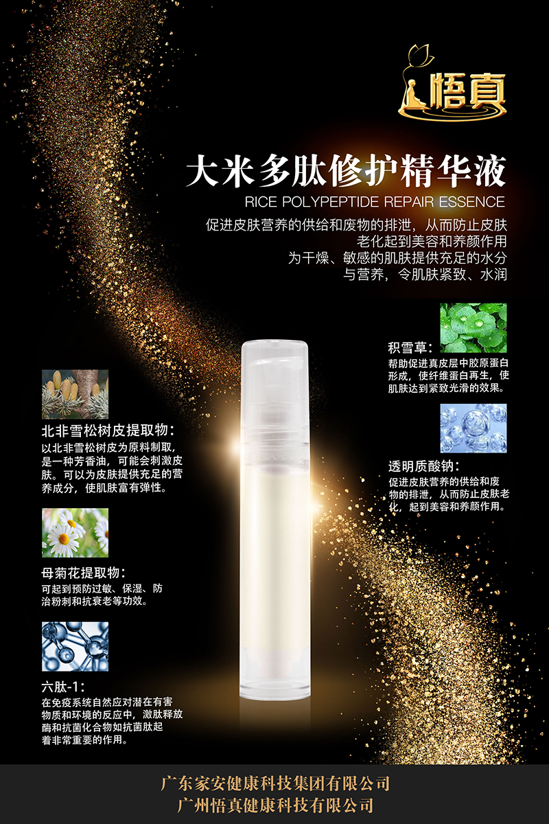大米多肽修護精華液.jpg