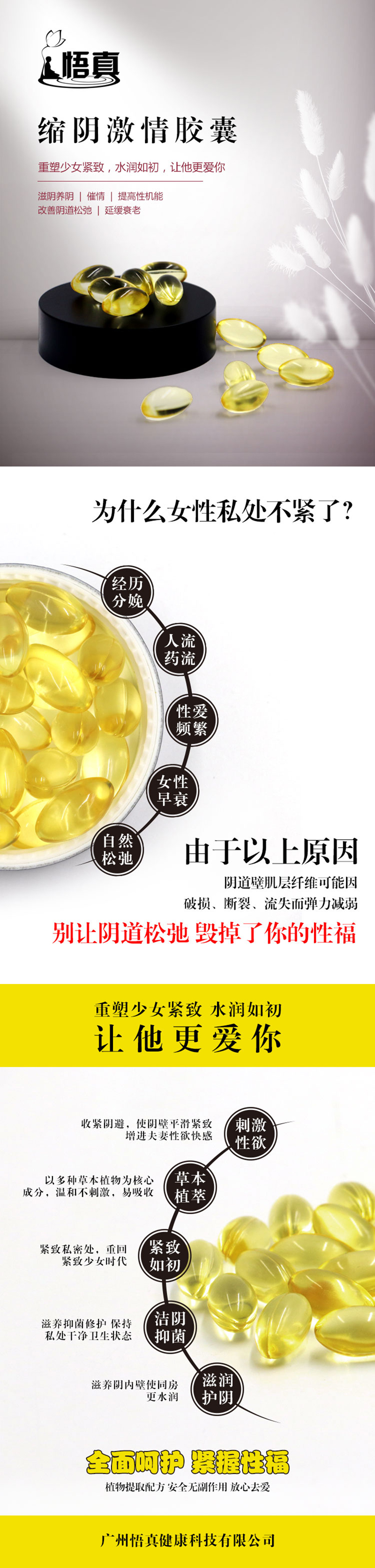 縮陰激情膠囊代加工廠家推薦廣州悟真健康科技有限公司