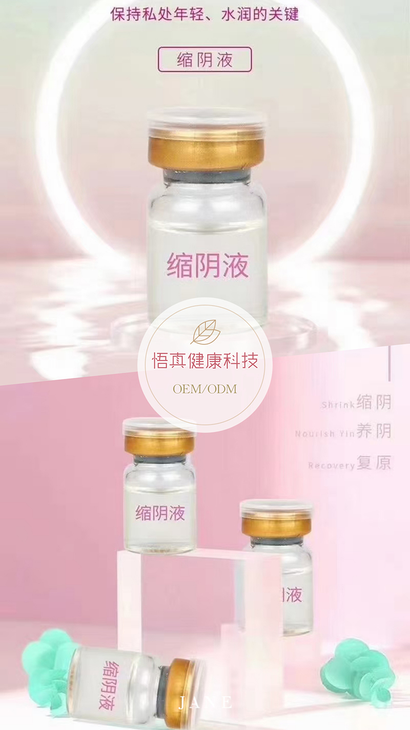 縮陰液貼牌代加工,千萬別錯(cuò)過