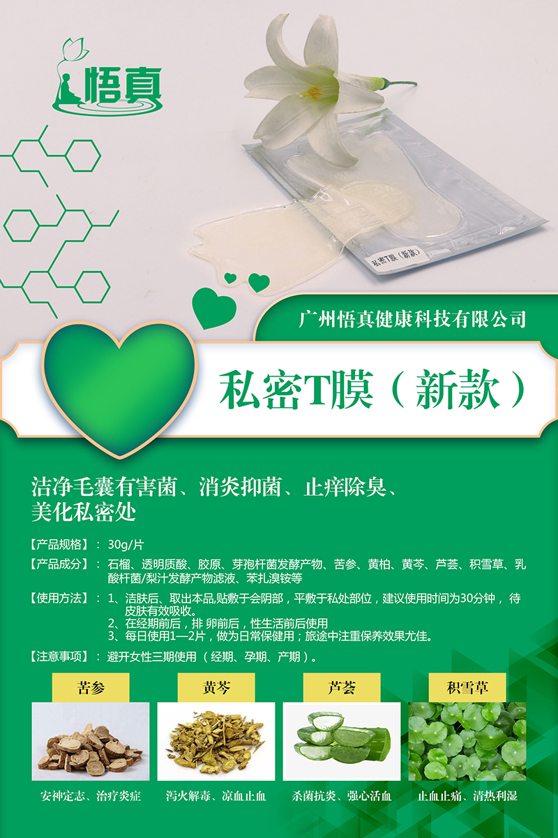 私密T膜（新款）.jpg