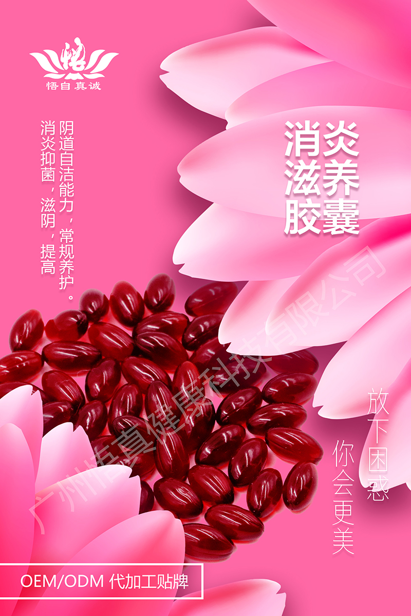 消炎滋養(yǎng)膠囊源頭工廠,源頭廠家產(chǎn)品豐富，可獨立定制