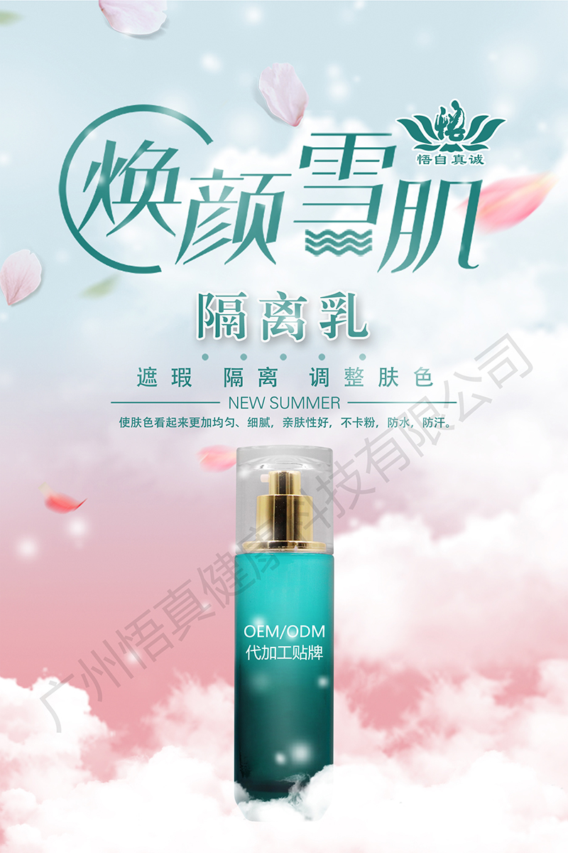 隔離乳.jpg