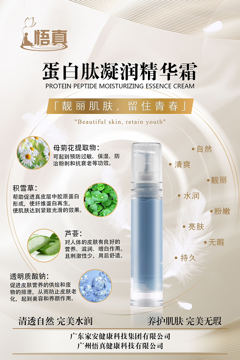 蛋白肽凝潤(rùn)精華霜 (2).jpg