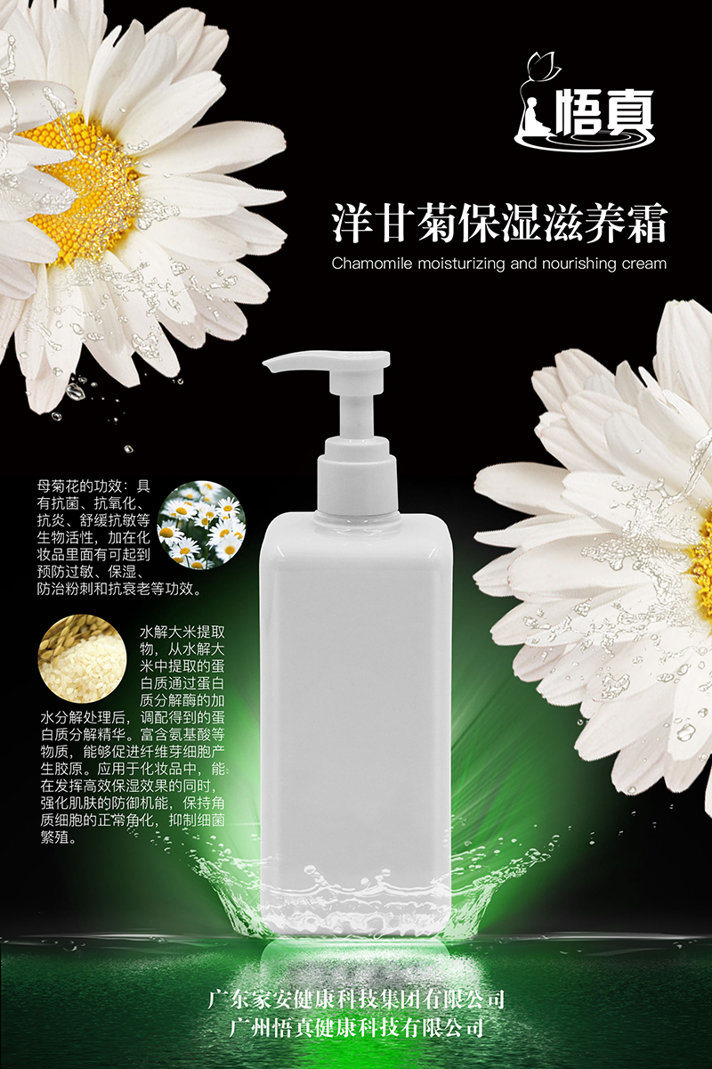 洋甘菊保濕滋養(yǎng)霜.jpg