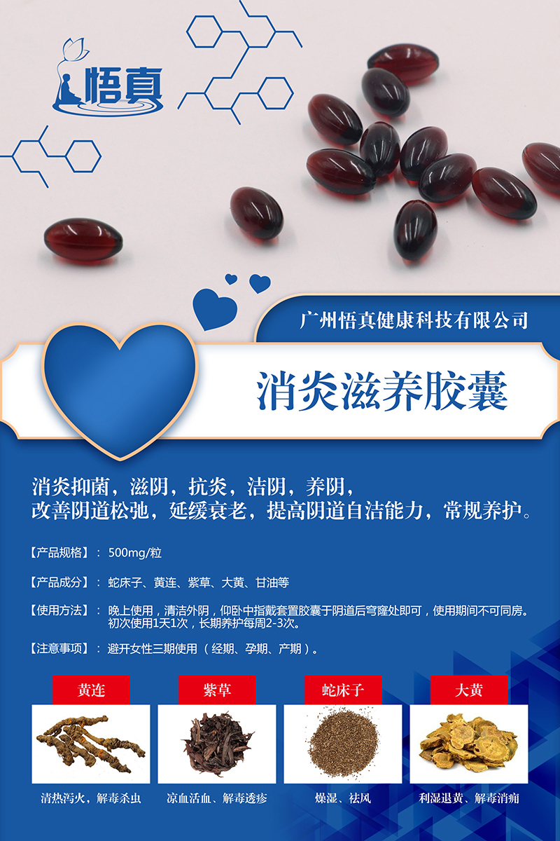 消炎滋養(yǎng)膠囊oem貼牌,實力廠家拒絕套路