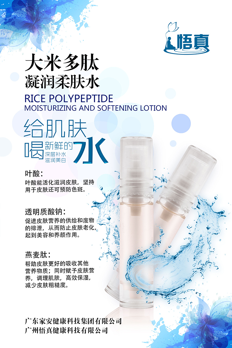 大米多肽凝潤(rùn)柔膚水.jpg